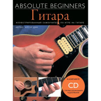 Книга с нотами Musicsales Absolute Beginners: Гитара